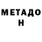 Метадон белоснежный Shahriyar King